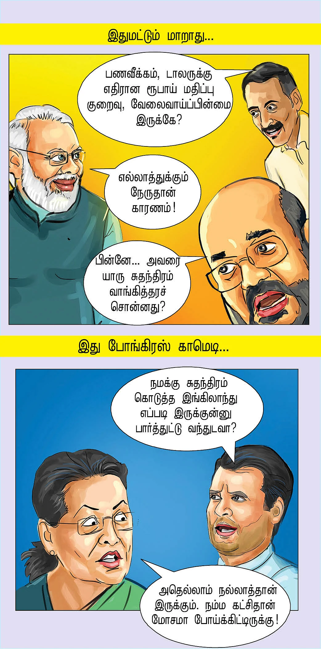 பஞ்சுமிட்டாய் பஸ்ஸை விட்டு...