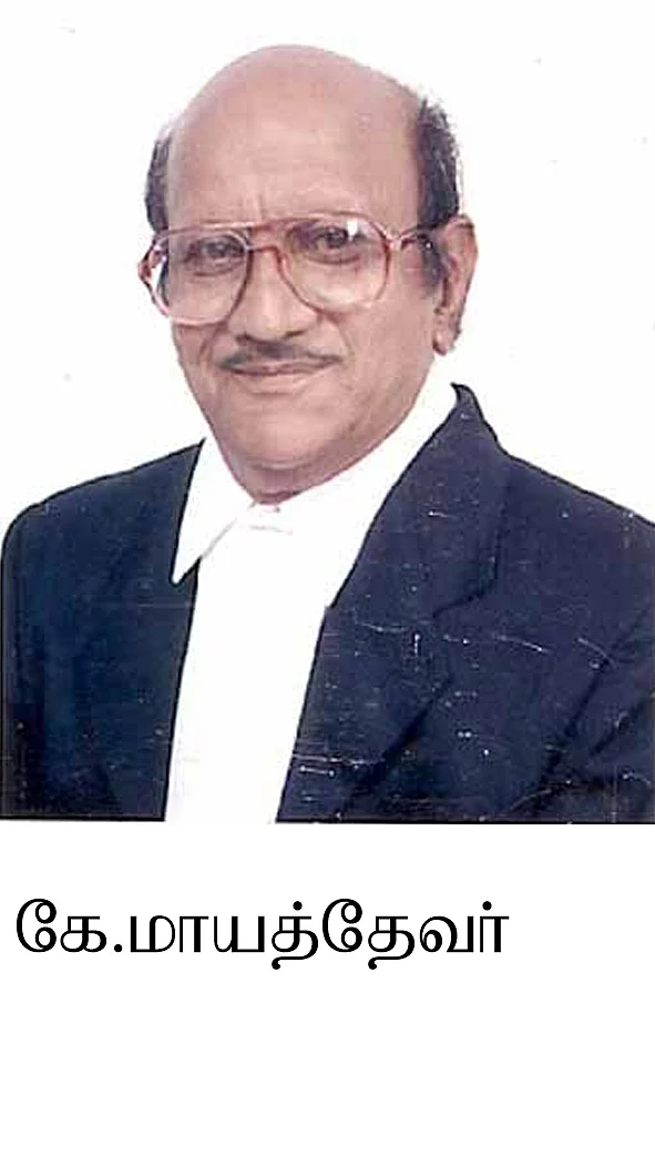 மாயத்தேவர்