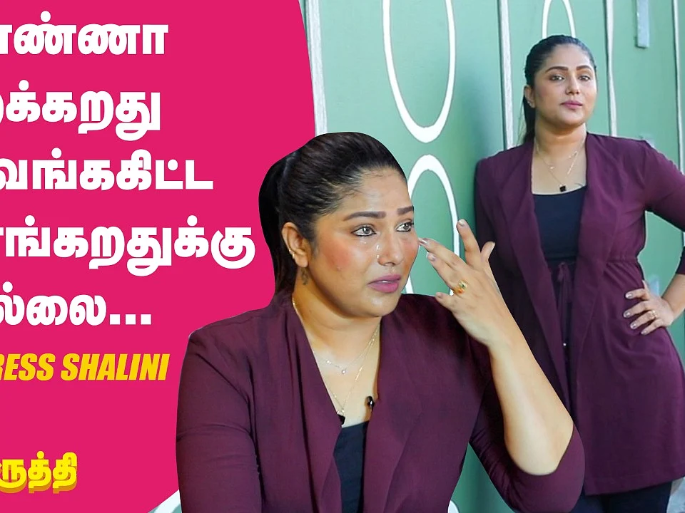 Media பொண்ணுங்களே இப்படித்தான், இதுங்களுக்கெல்லாம் வாழவே தெரியாதுனு... Shalini's Painful Story|Meera