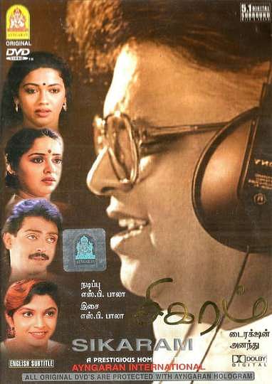 சிகரம்