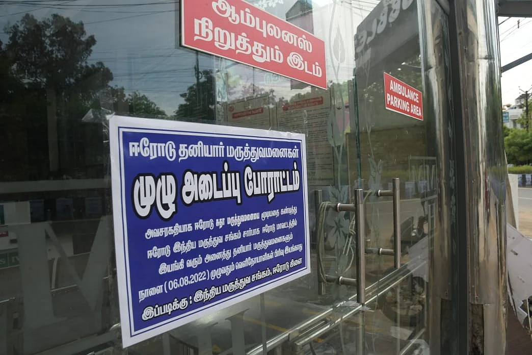 தனியார் மருத்துவமனை முழு அடைப்பு போராட்டம்