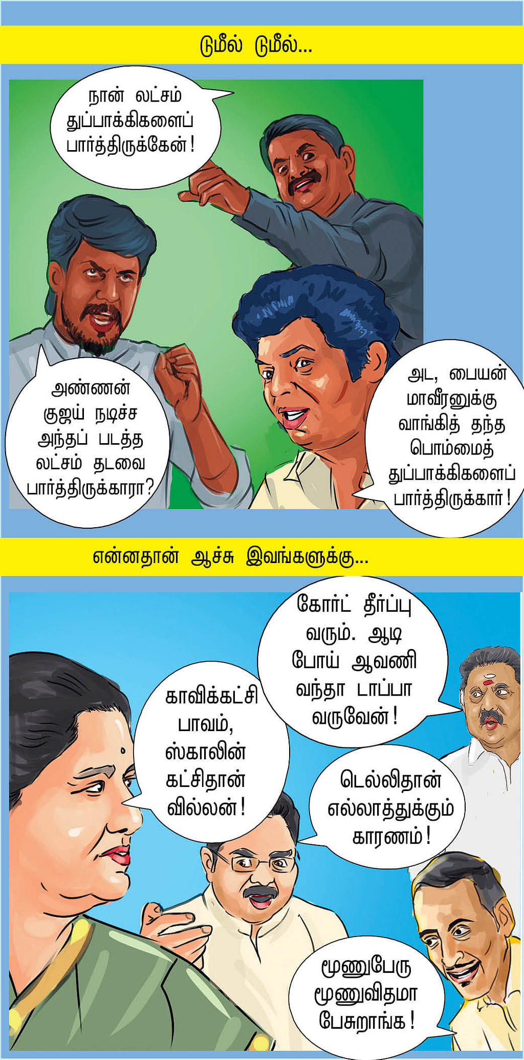 மூணுபேரு மூணுவிதமா பேசுறாங்க!