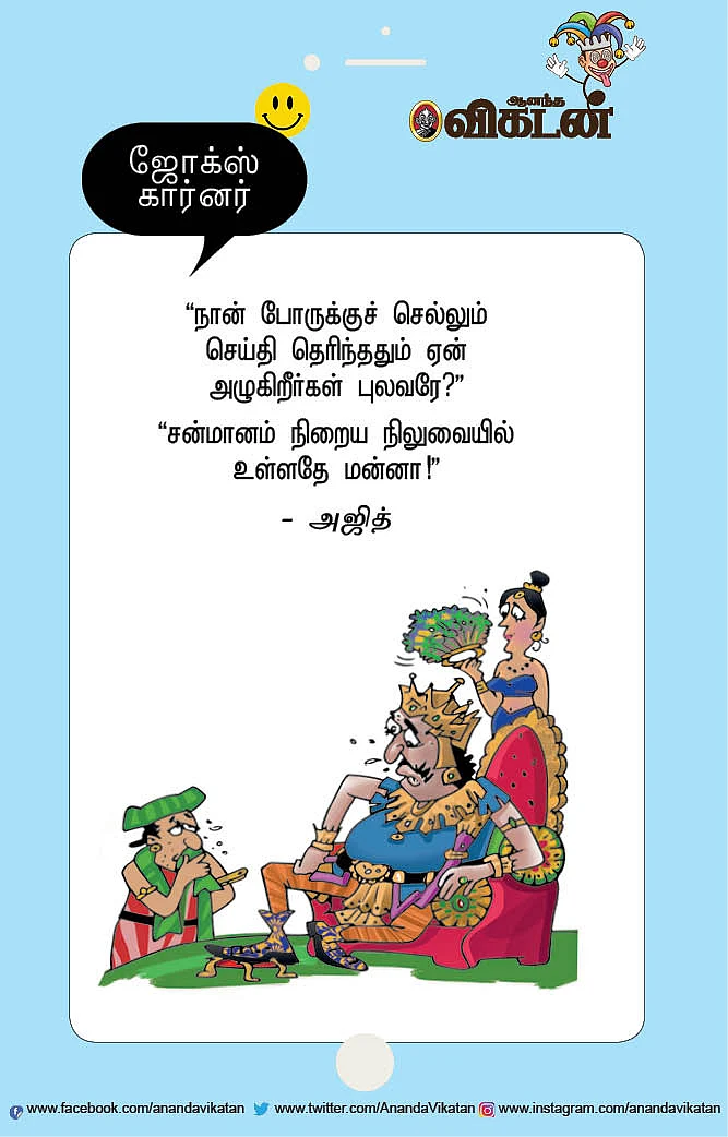 ஜோக்ஸ்