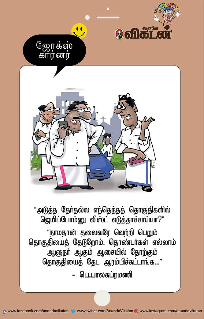 ஜோக்ஸ்