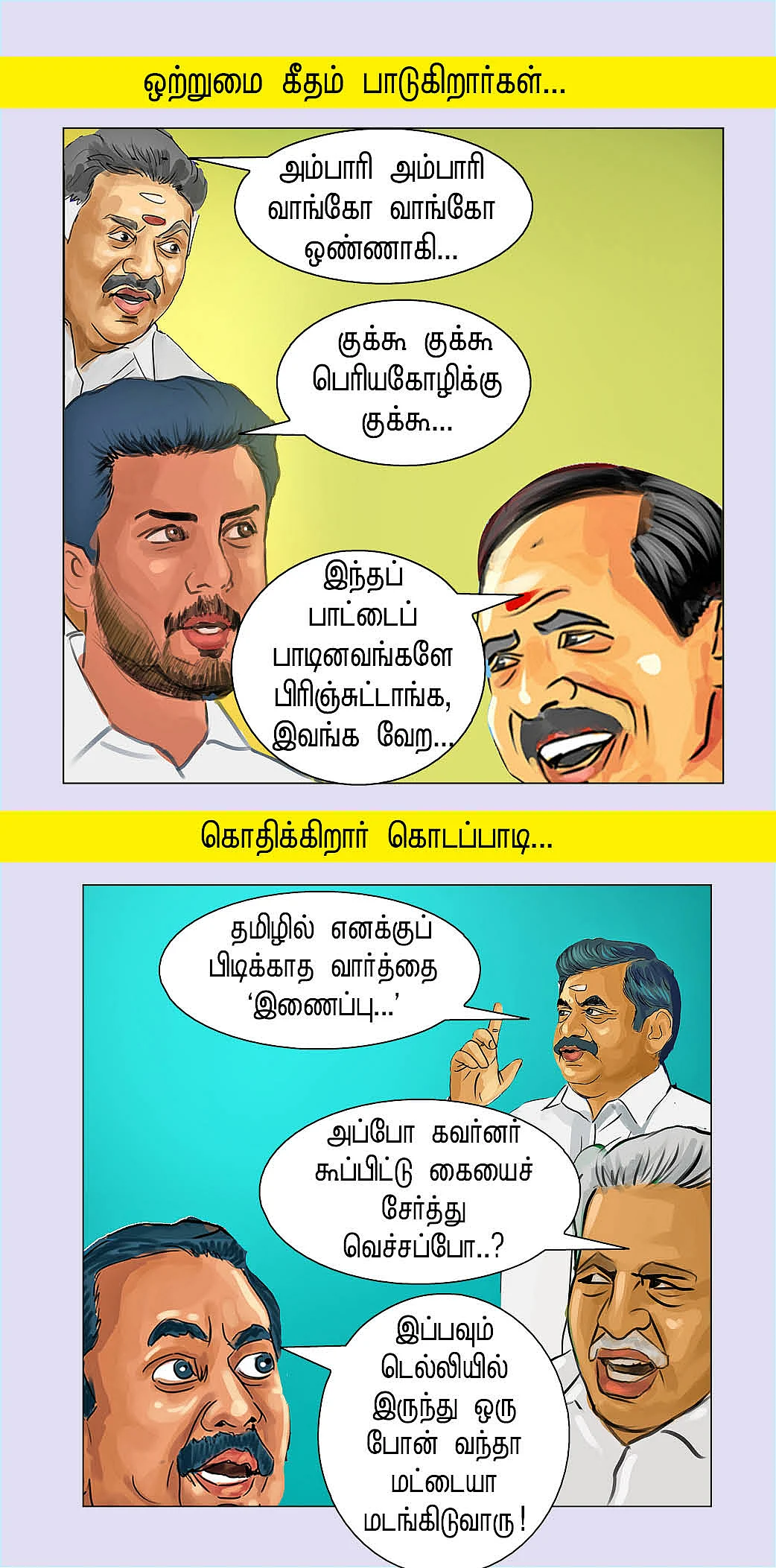 வாங்கோ வாங்கோ ஒண்ணாகி...
