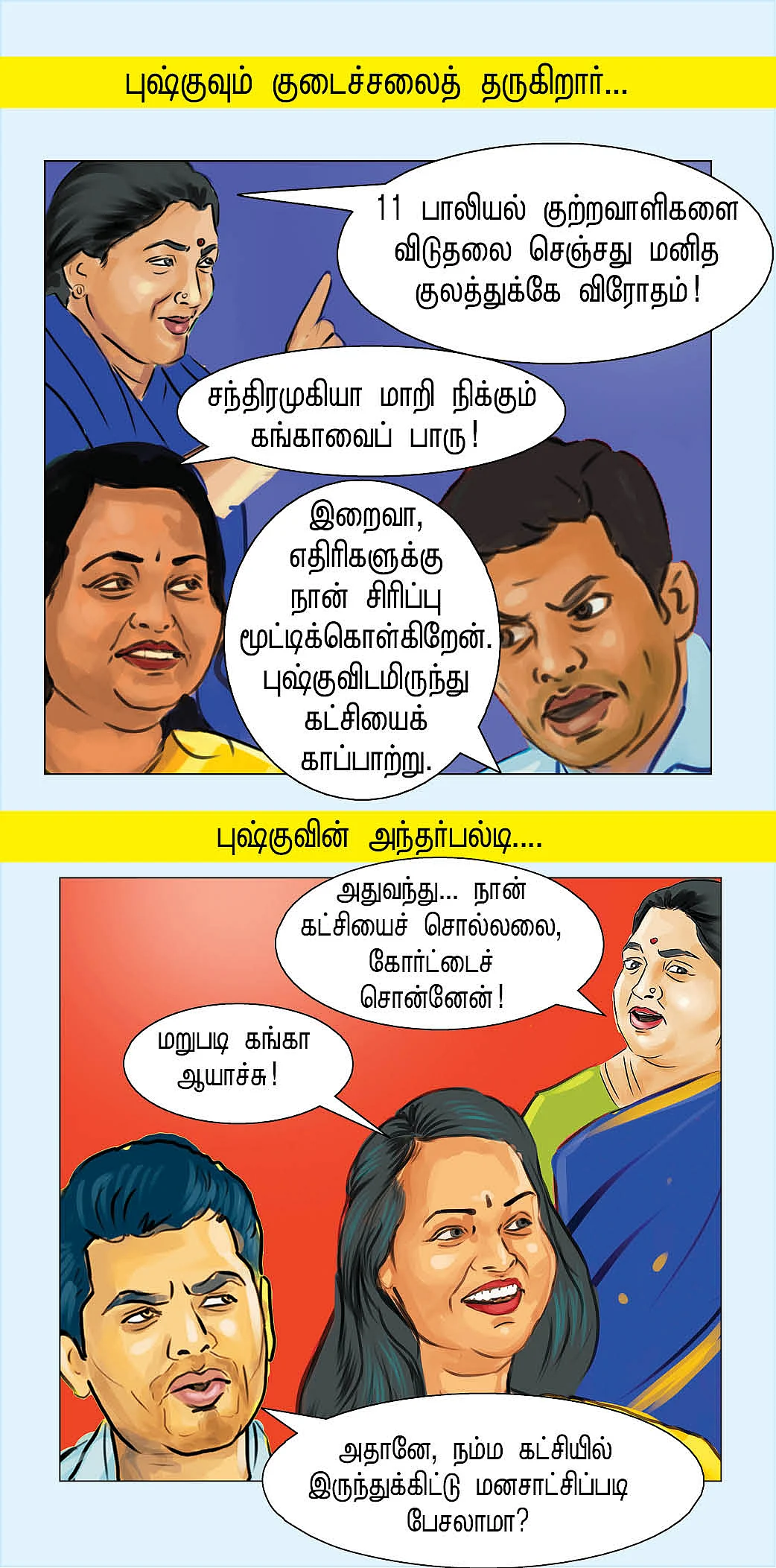 அது போன ஆட்சி, இது இந்த ஆட்சி!