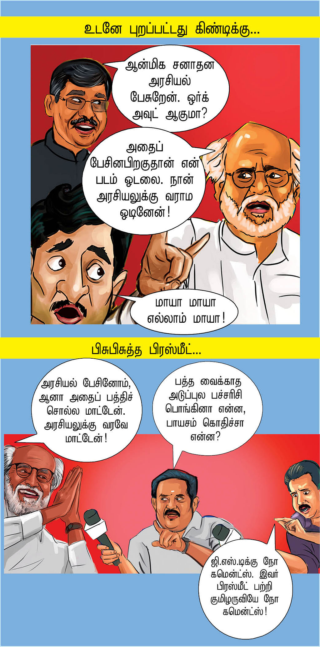 மூணுபேரு மூணுவிதமா பேசுறாங்க!