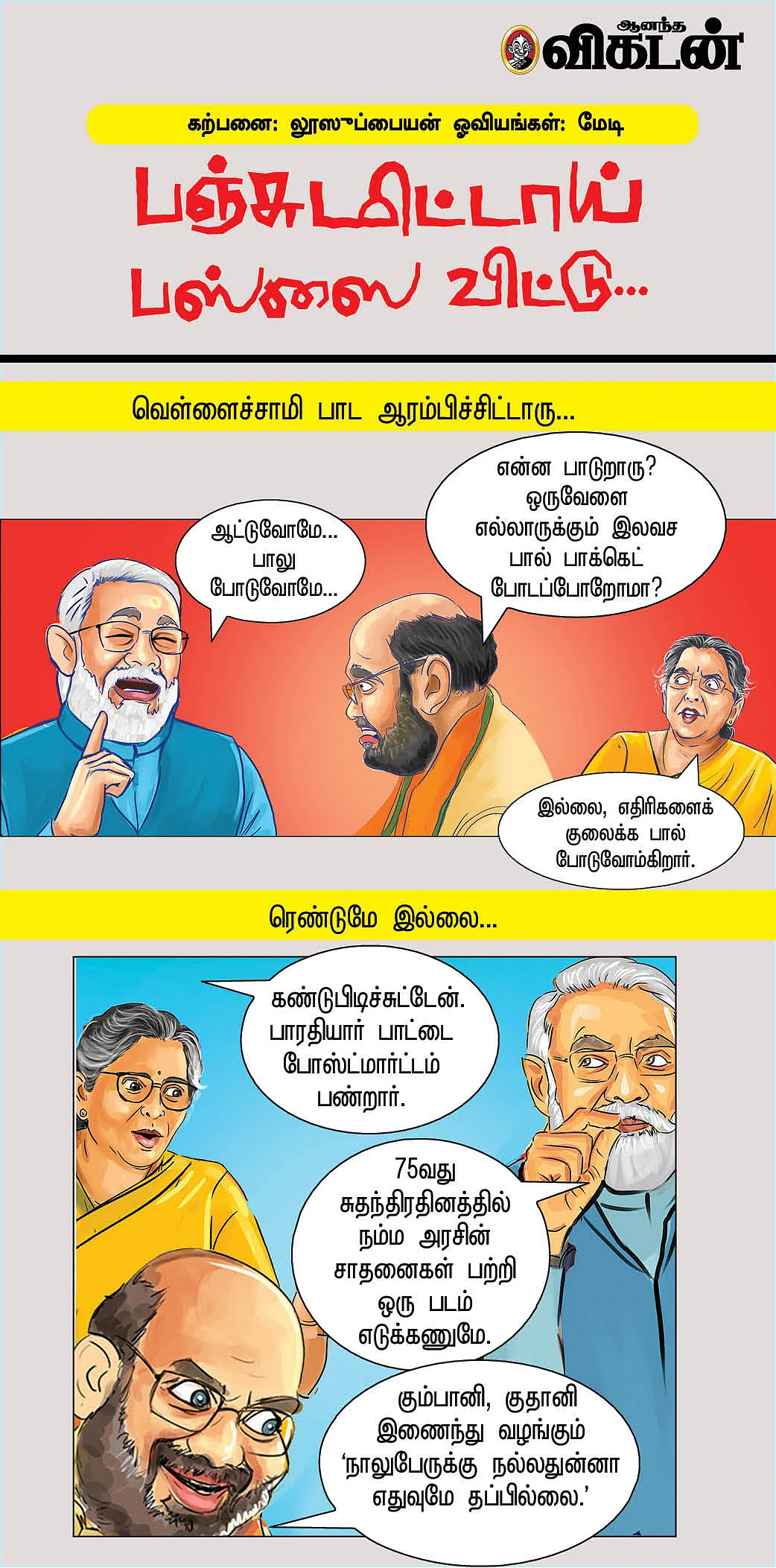 பஞ்சுமிட்டாய் பஸ்ஸை விட்டு...