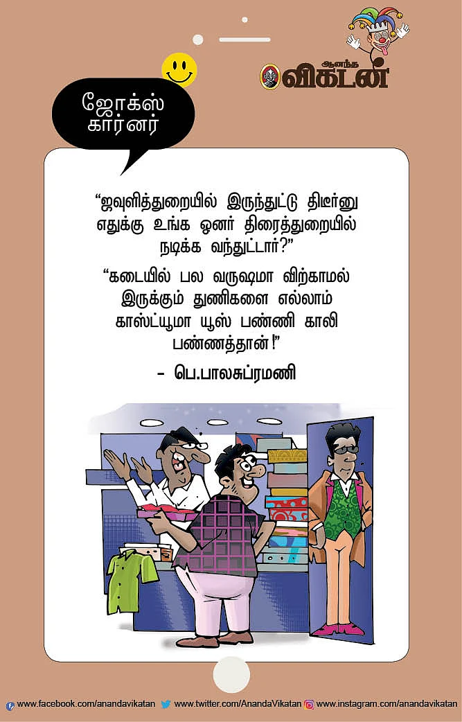 ஜோக்ஸ்