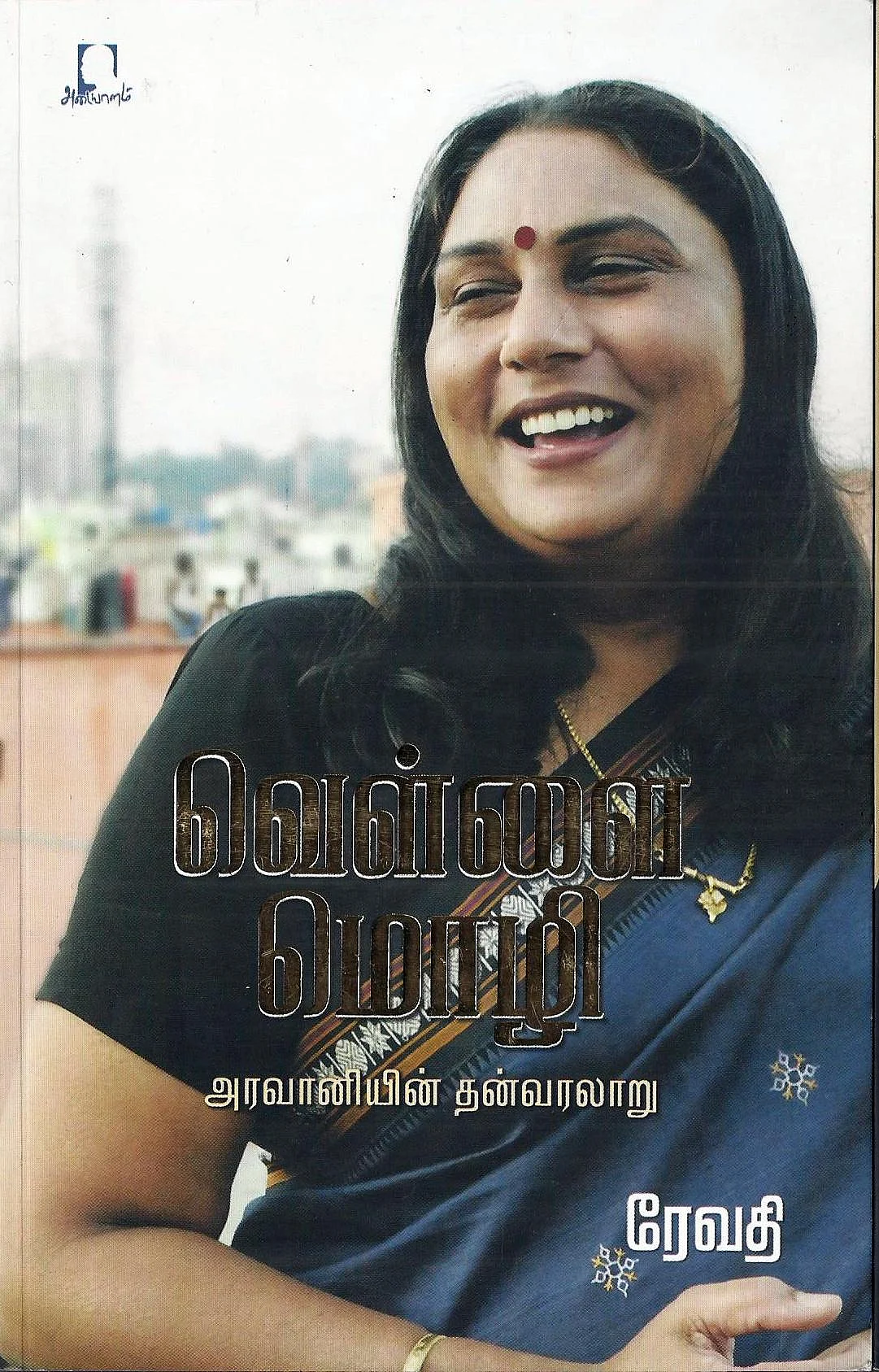வெள்ளை மொழி