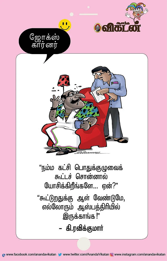 ஜோக்ஸ்
