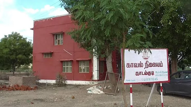 காடல்குடி காவல் நிலையம்