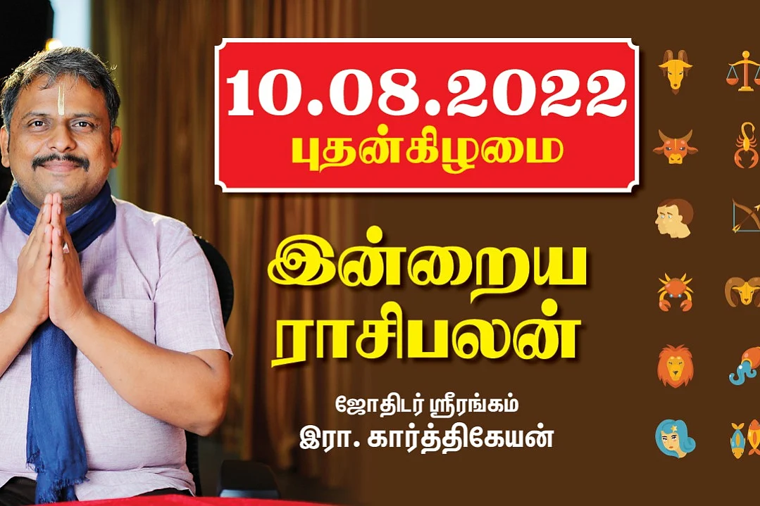 இன்றைய ராசிபலன்
