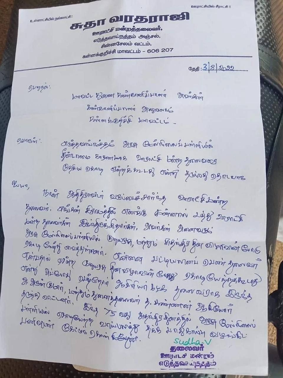 கடிதம்