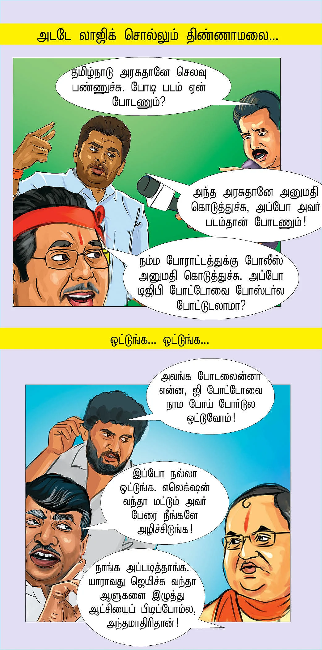 பீஸ் இல்லாத குஸ்காகூட கிடைக்காது!