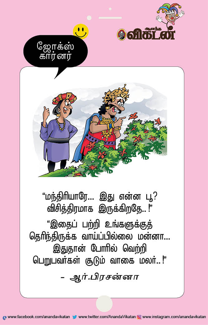 ஜோக்ஸ்