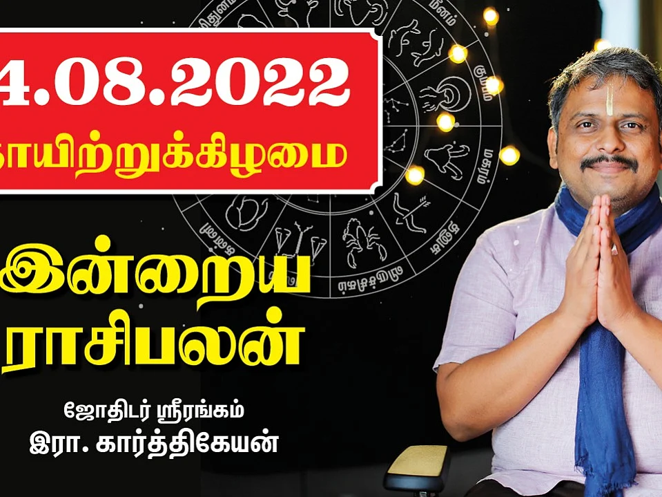 14.08.22 ஞாயிற்றுக்கிழமை - Today RasiPalan | Indraya Rasi Palan | August - 14 | இன்றைய ராசிபலன்