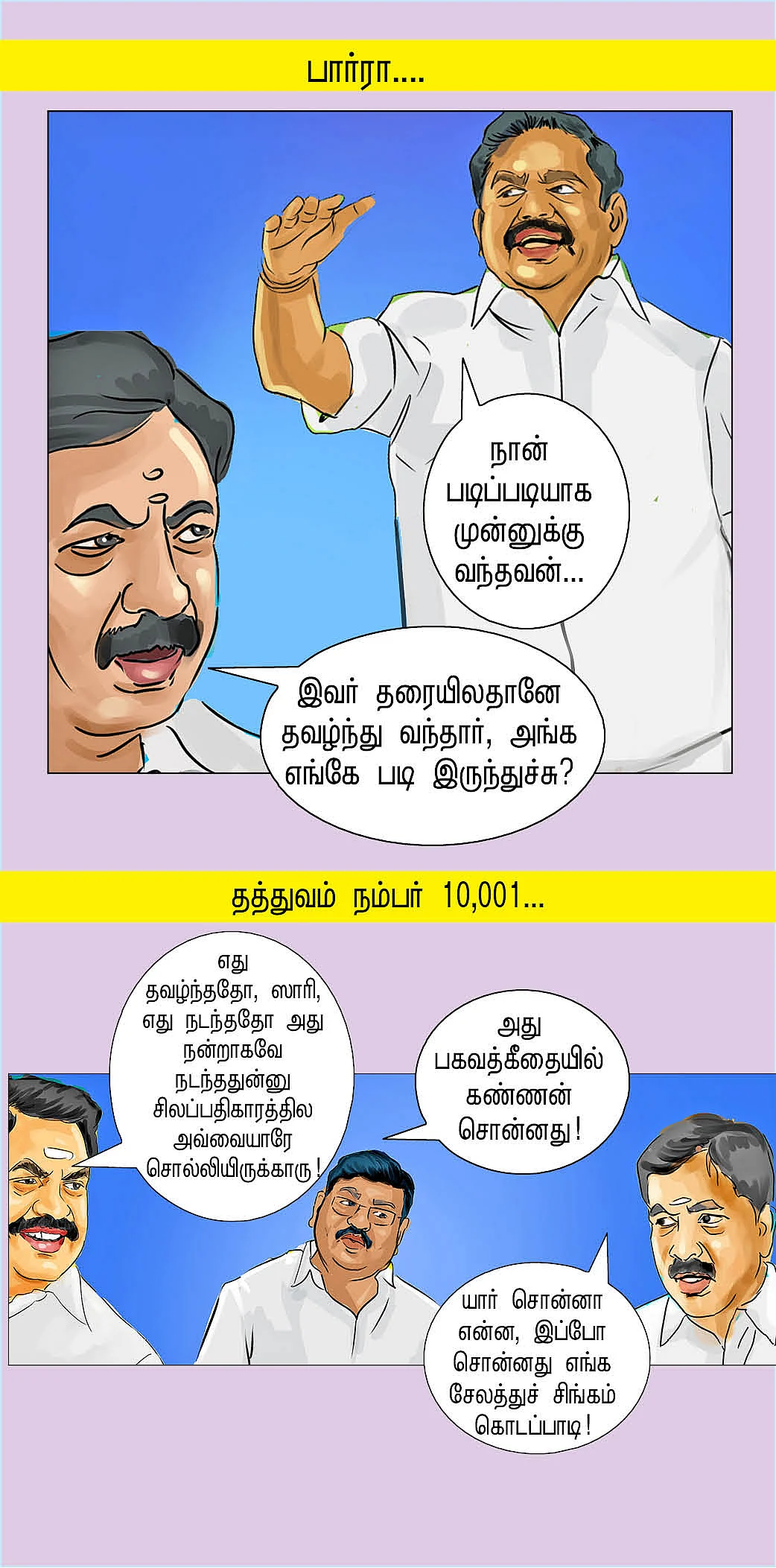 வாங்கோ வாங்கோ ஒண்ணாகி...