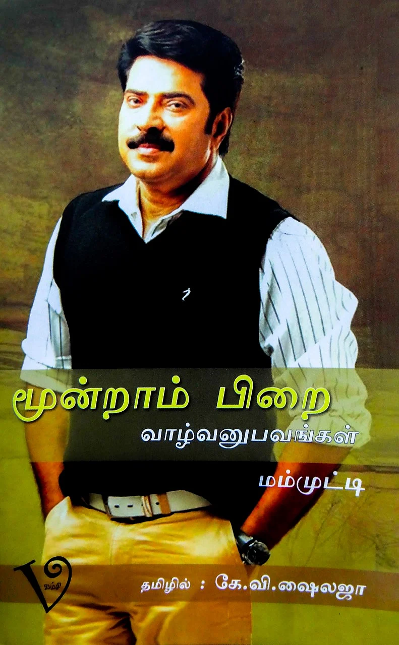 மம்முட்டி