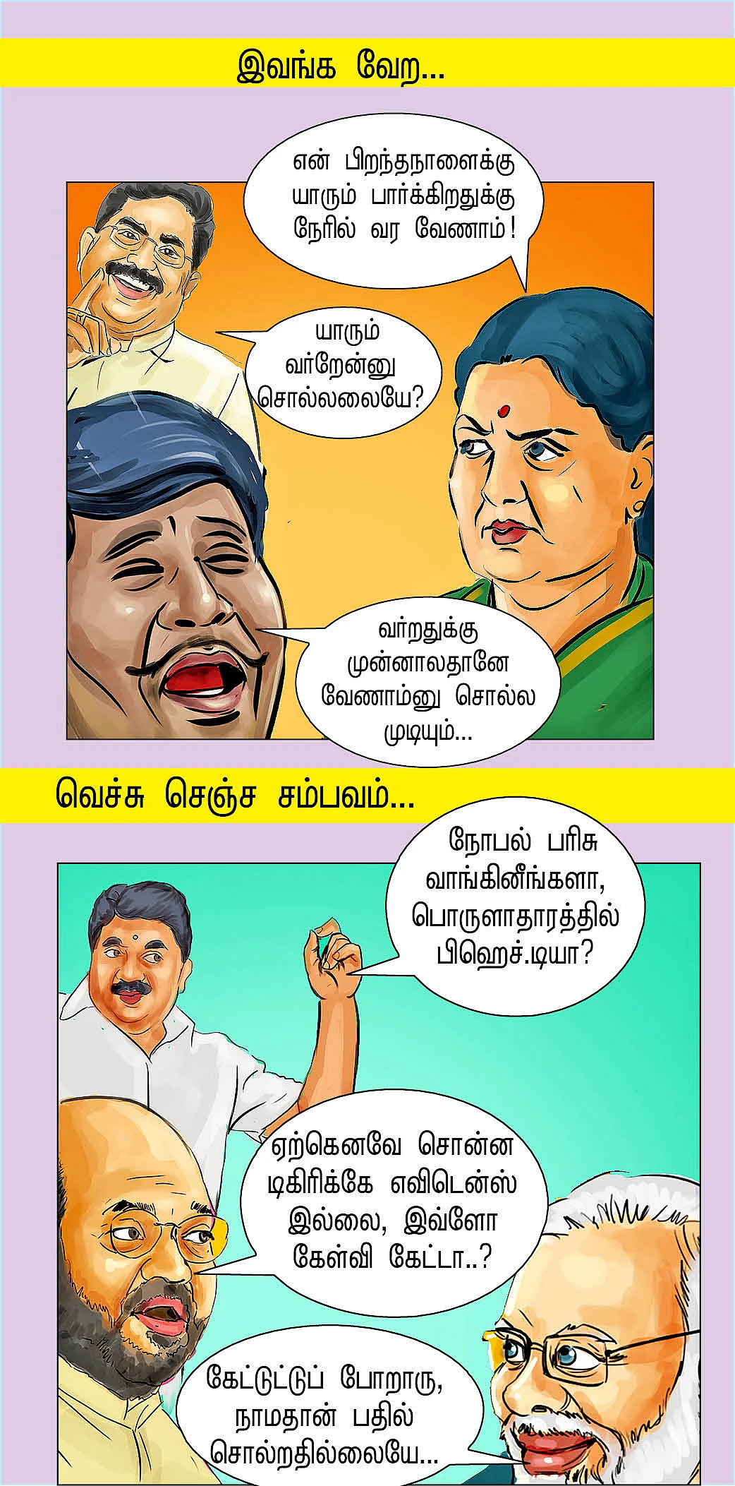 வாங்கோ வாங்கோ ஒண்ணாகி...