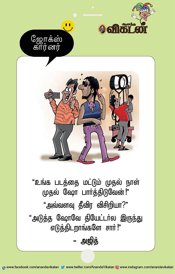 ஜோக்ஸ்