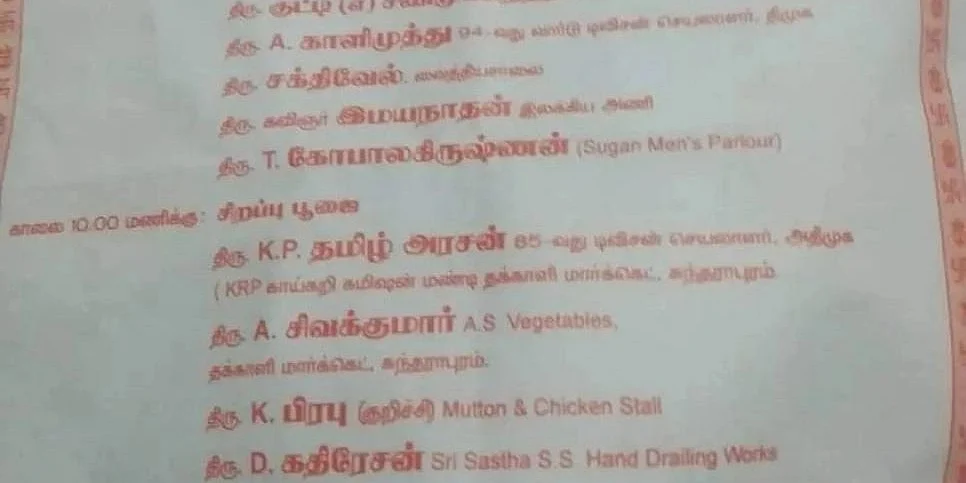 இந்து முன்னணி நிகழ்ச்சி நோட்டீஸில் திமுக