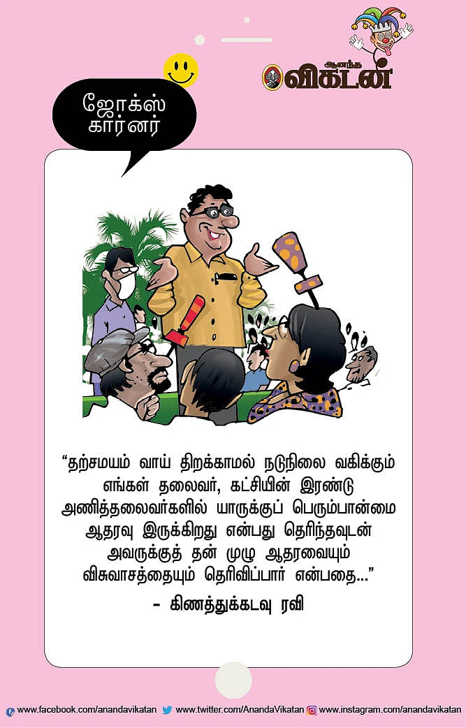 ஜோக்ஸ்