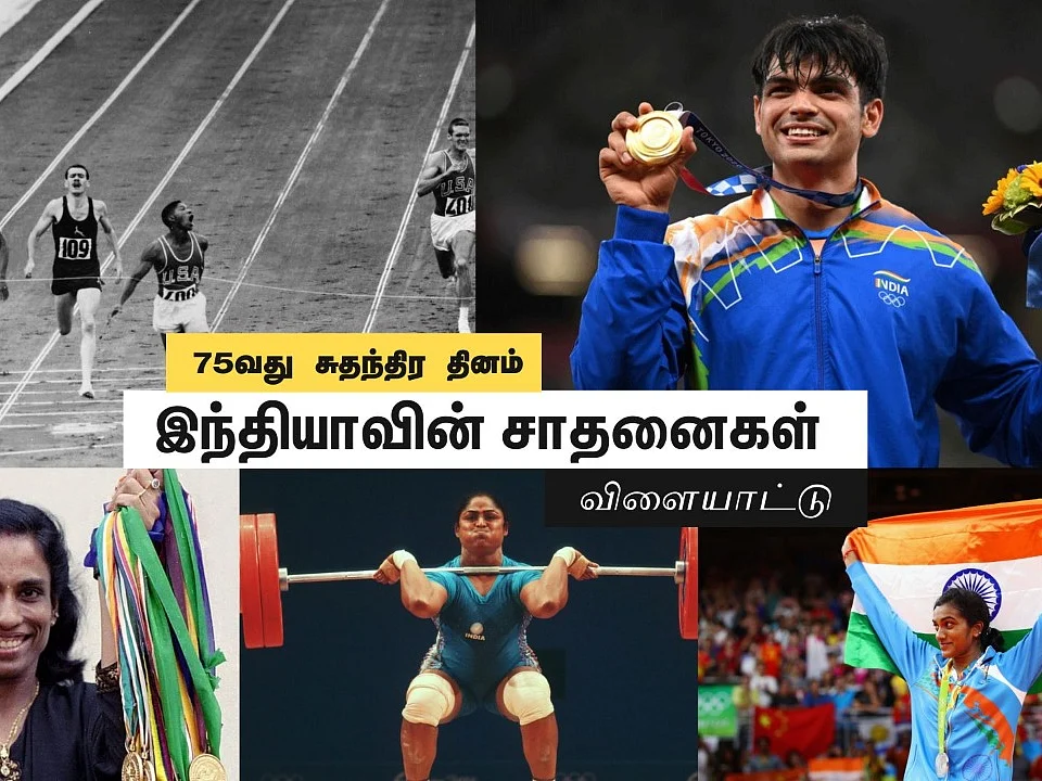 இந்தியாவின் சாதனைகள் - விளையாட்டு