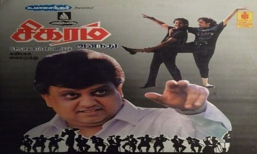 சிகரம் பட போஸ்டர்