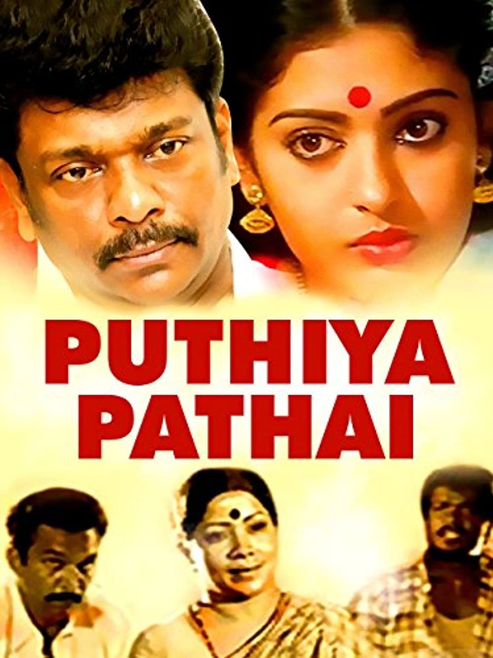 புதிய பாதை