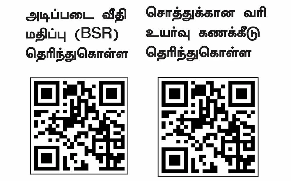 சொத்து வரி... இப்போது திடீரென உயர்த்த என்னதான் காரணம்..?