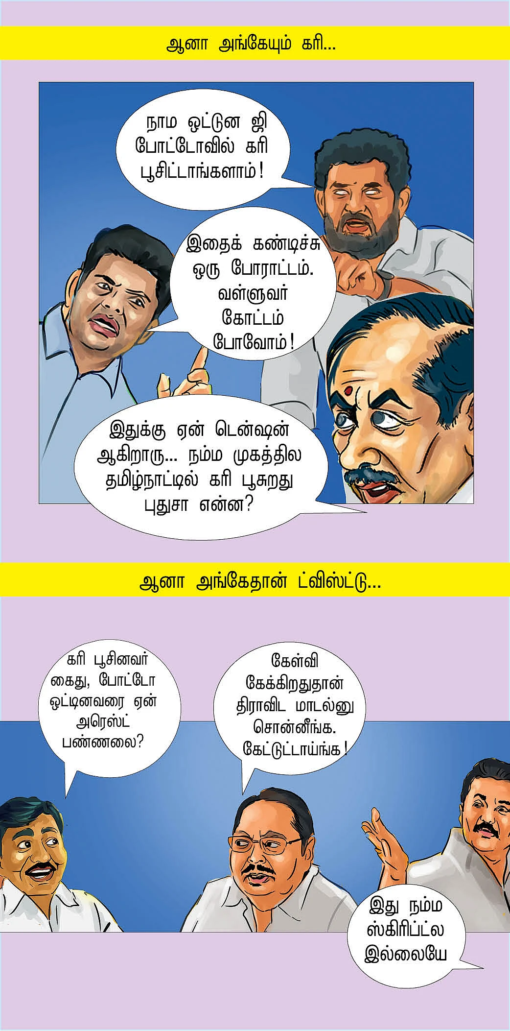 பீஸ் இல்லாத குஸ்காகூட கிடைக்காது!