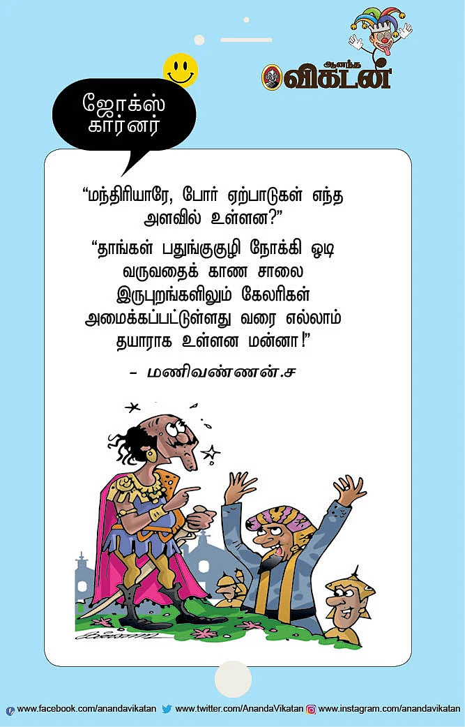 ஜோக்ஸ்