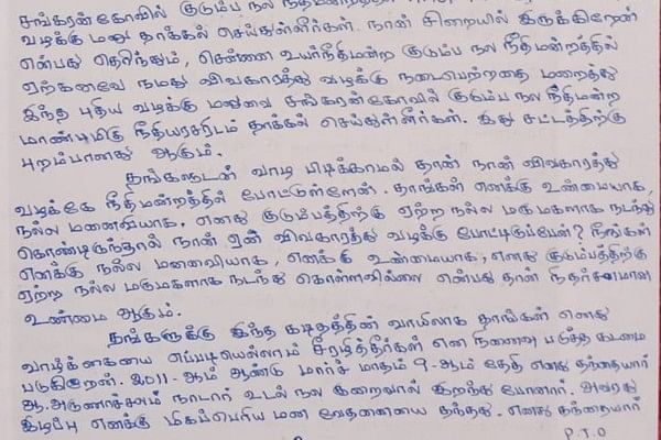 ஹரி நாடாரின் கடிதம்