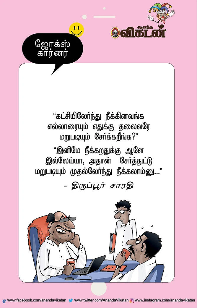 ஜோக்ஸ்