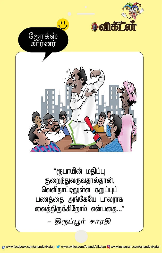 ஜோக்ஸ்