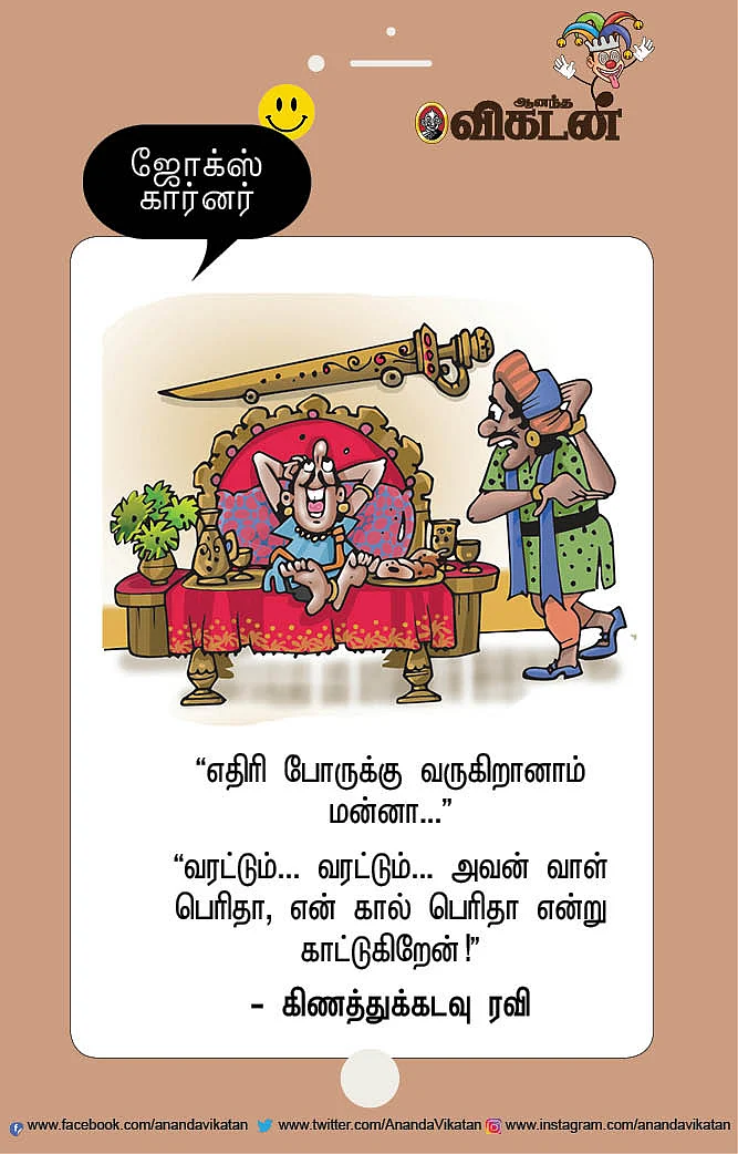 ஜோக்ஸ்