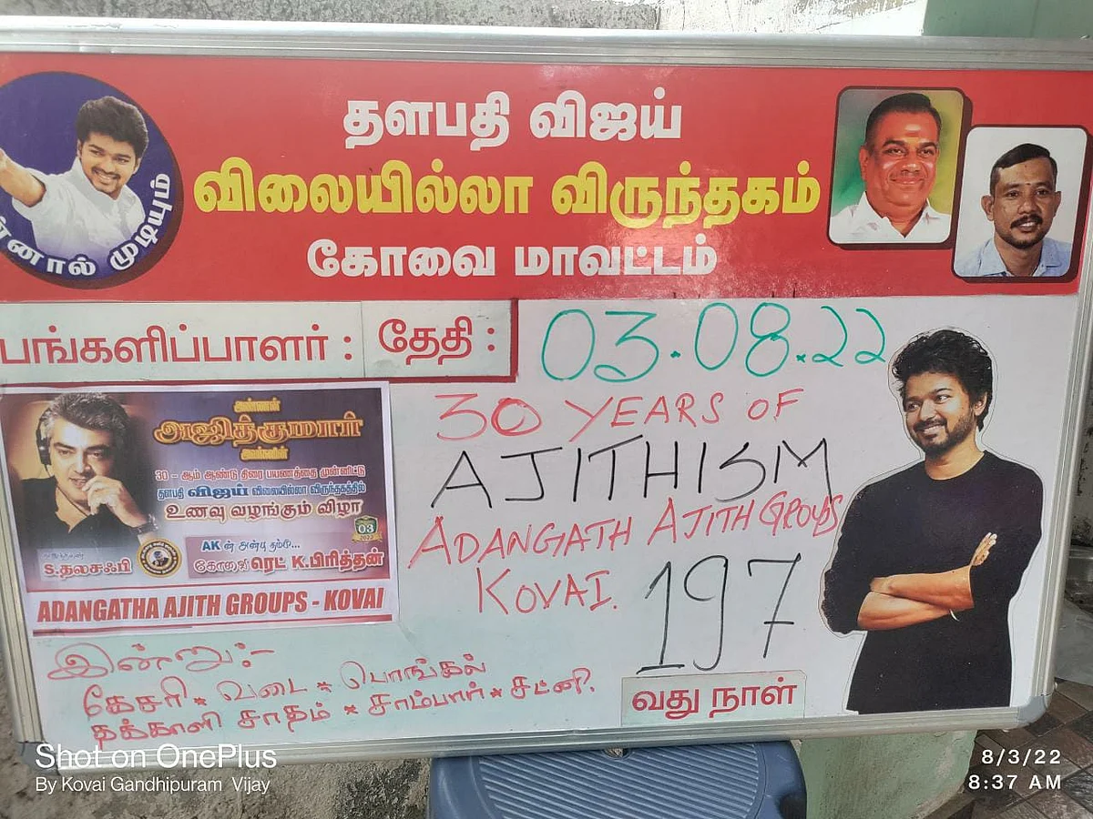 `அவர்கள் செய்யும் நன்மைக்கு கைக்கொடுக்கிறோம்': கோவை விஜய் - அஜித் ரசிகர்களின் நட்பு!