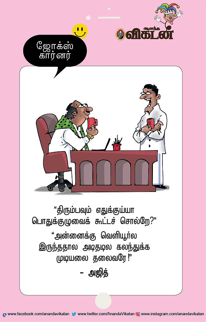 ஜோக்ஸ்