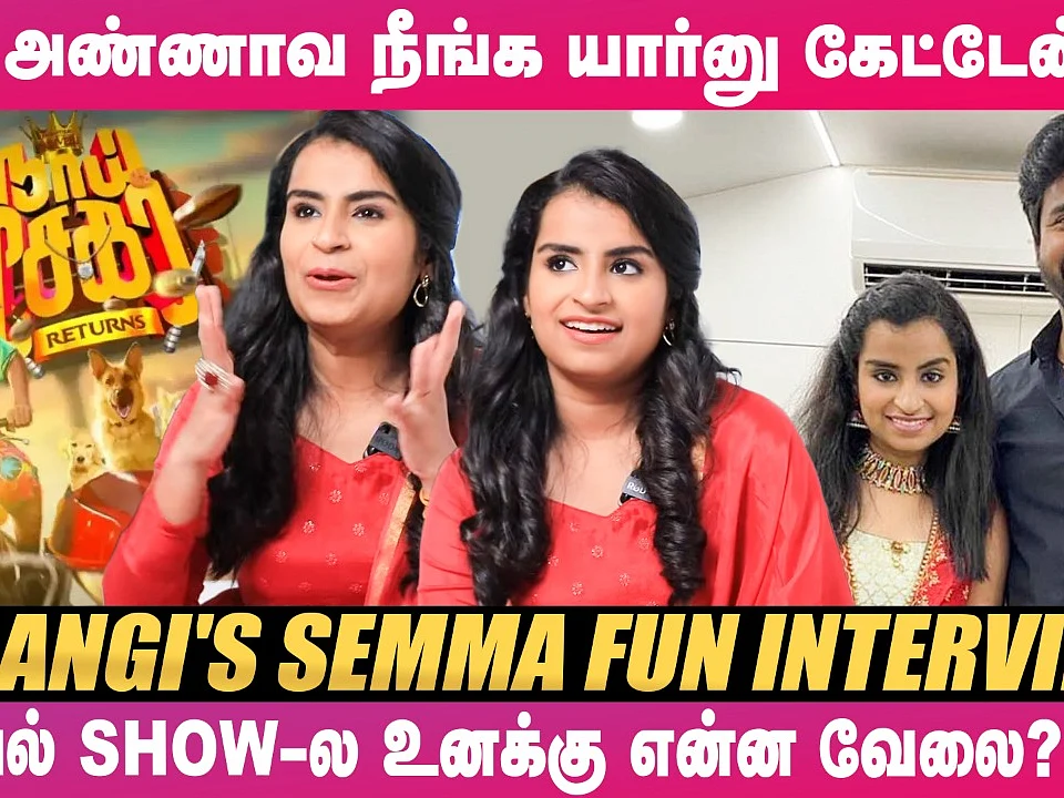 "எனக்கு அந்த FEEL இதுவரைக்கும் வந்ததே இல்லை!" - Sivaangi Krishnakumar Reveals