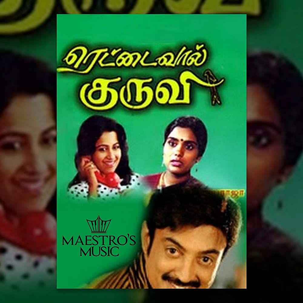 ரெட்டை வால் குருவி