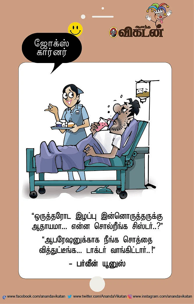 ஜோக்ஸ்