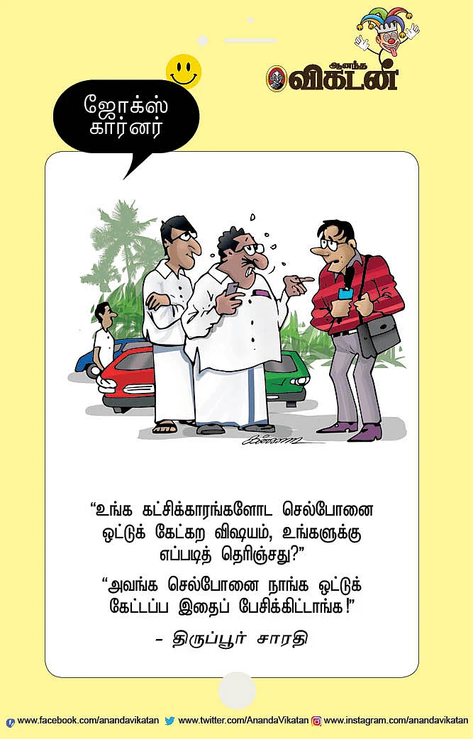 ஜோக்ஸ்