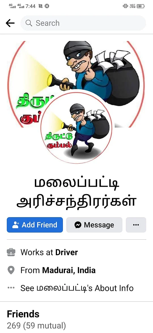 போலி கணக்கு