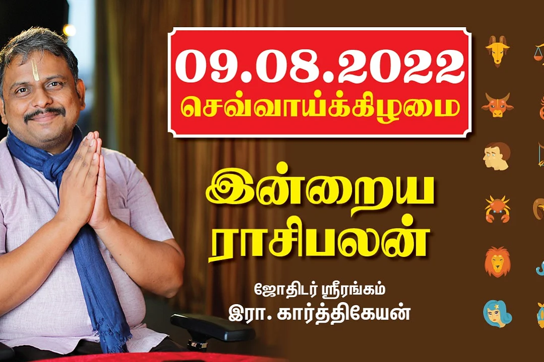 இன்றைய ராசிபலன்