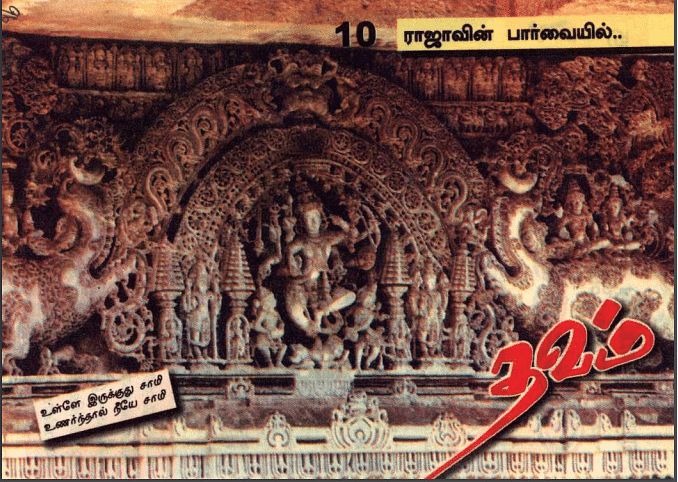 Rajavin Parvaiyil - Ilaiyaraaja - 10