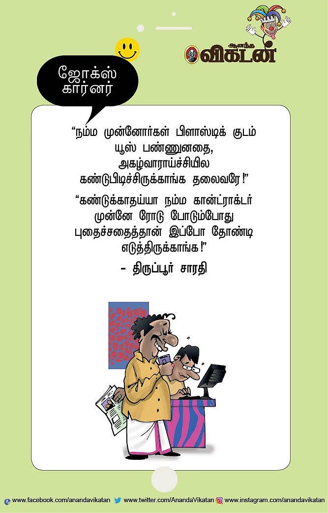 ஜோக்ஸ்