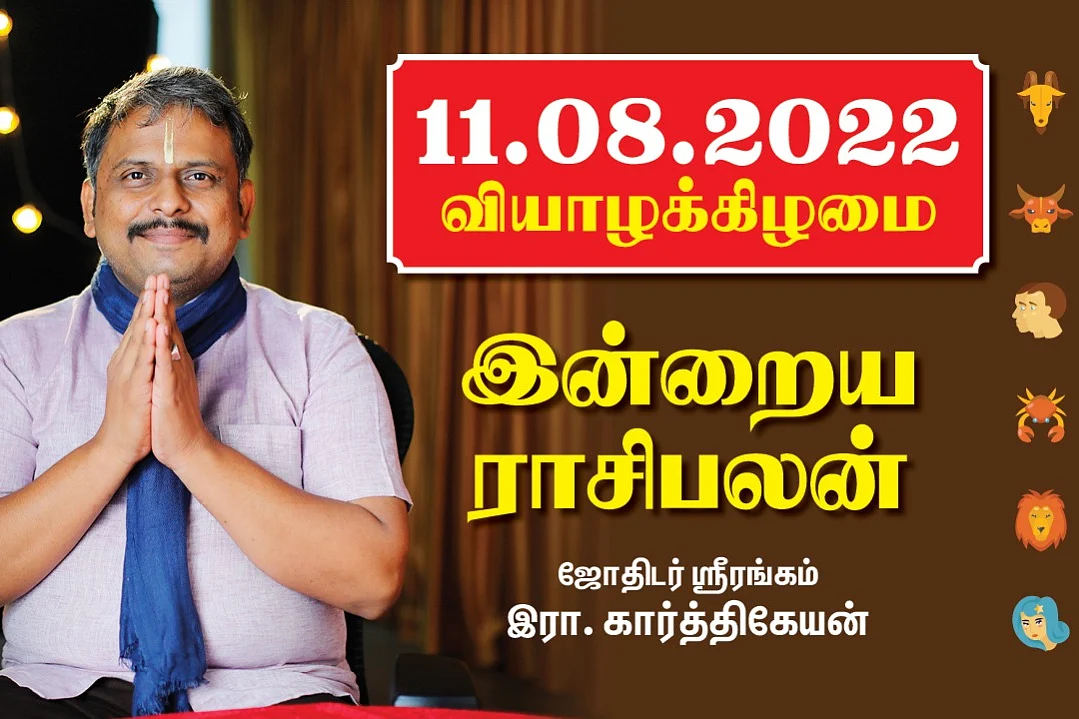 இன்றைய ராசிபலன்