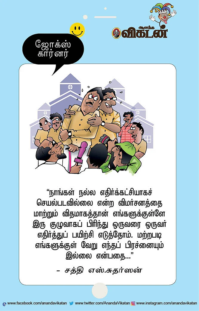 ஜோக்ஸ்