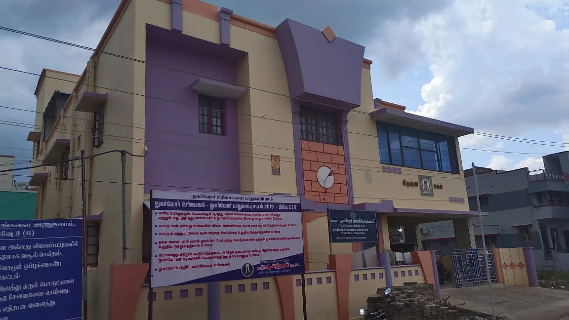 நுகர்வோர் குறைதீர்க்கும் ஆணையம்